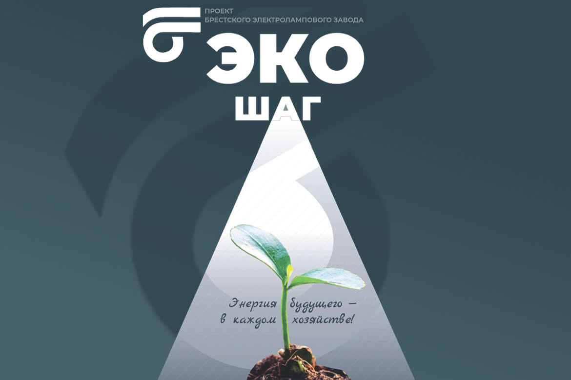 Проект Эко Шаг (для агросектора)