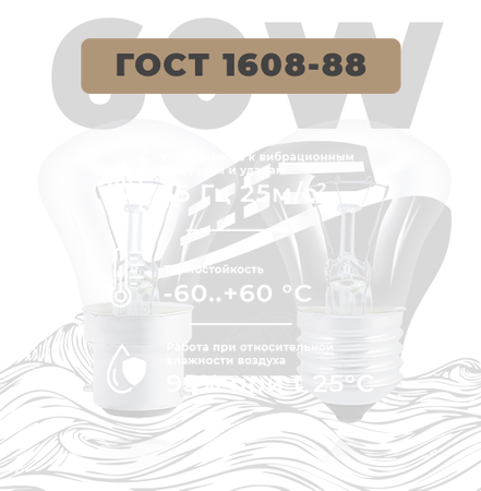 Лампа накаливания С 60W