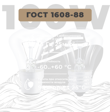 Лампа накаливания С 100W