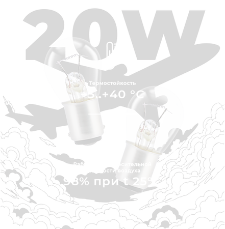 Лампа самолетная СМ 20W