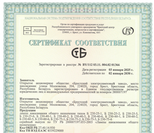 Сертификат Б