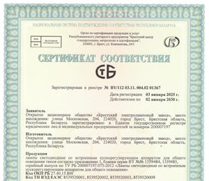 Сертификат LED